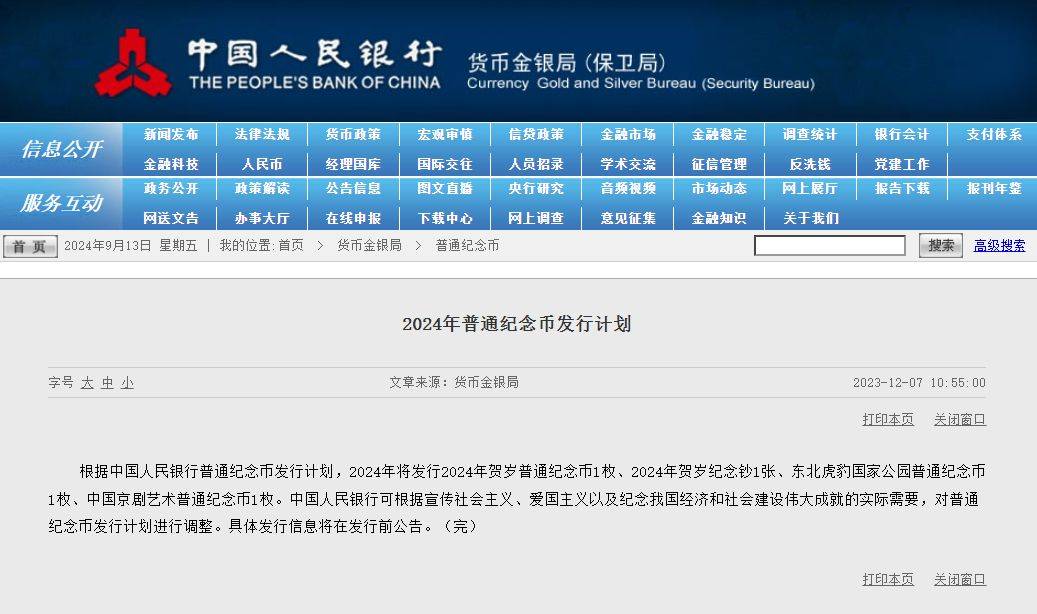 下一站，5元京剧旦角纪念币，为啥不少人要放弃预约？