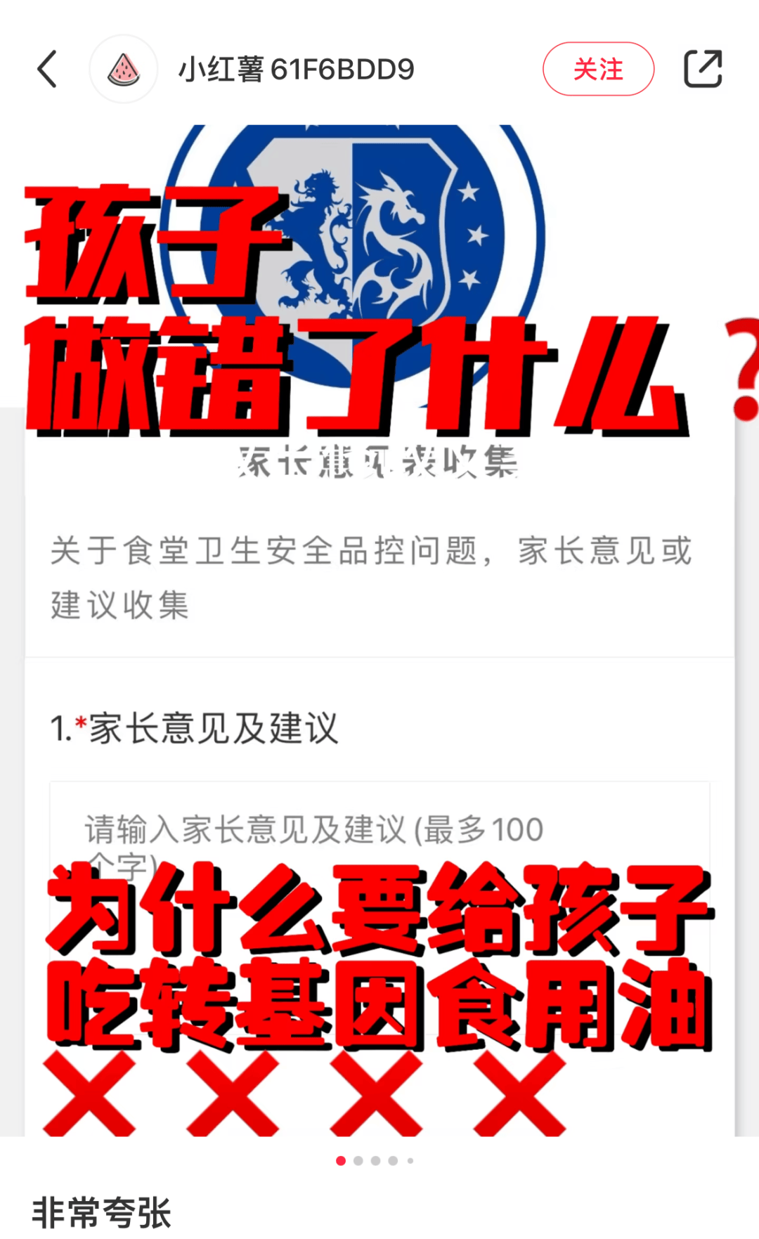 浦东协和双语学校食堂竟然用转基因油 一年学费超10万