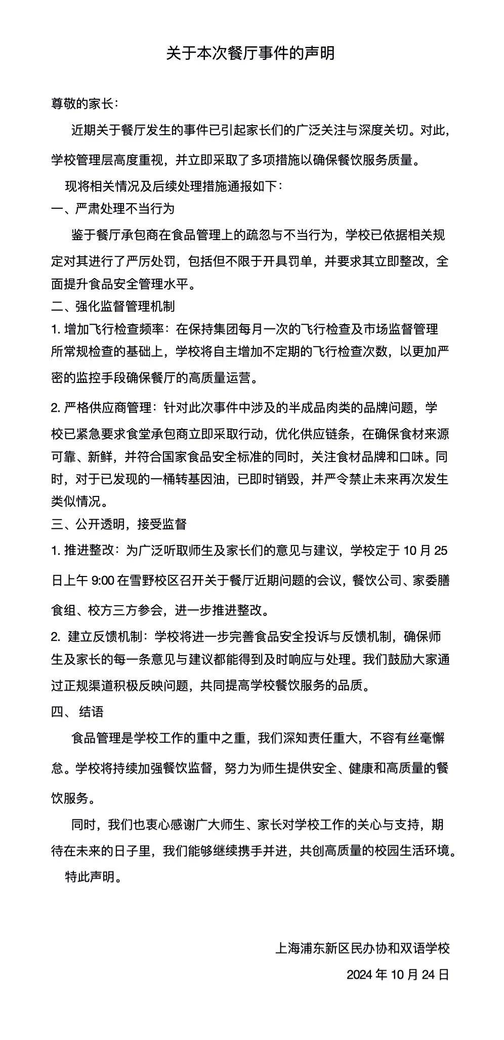 浦东协和双语学校食堂竟然用转基因油 一年学费超10万