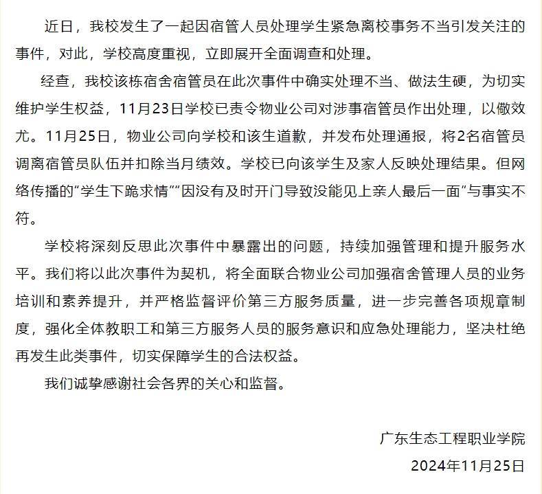 学生家人危重离校被拦？校方通报：部分信息不实
