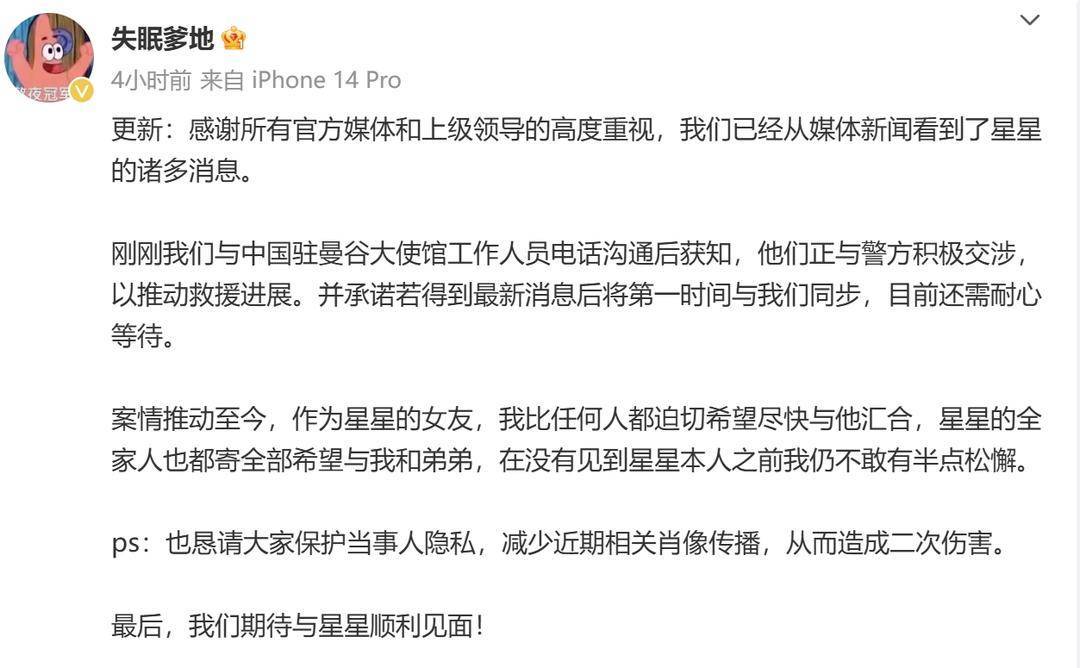 演员王星获救后首次公开露面，接受泰国媒体采访时称“泰国挺安全的”