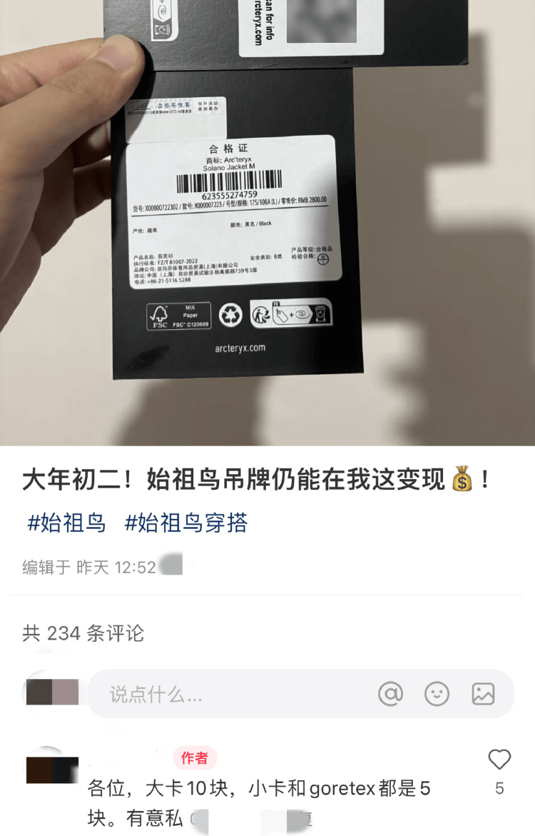 一张“鸟卡”被炒到300元，始祖鸟吊牌倒卖背后的“生意经”