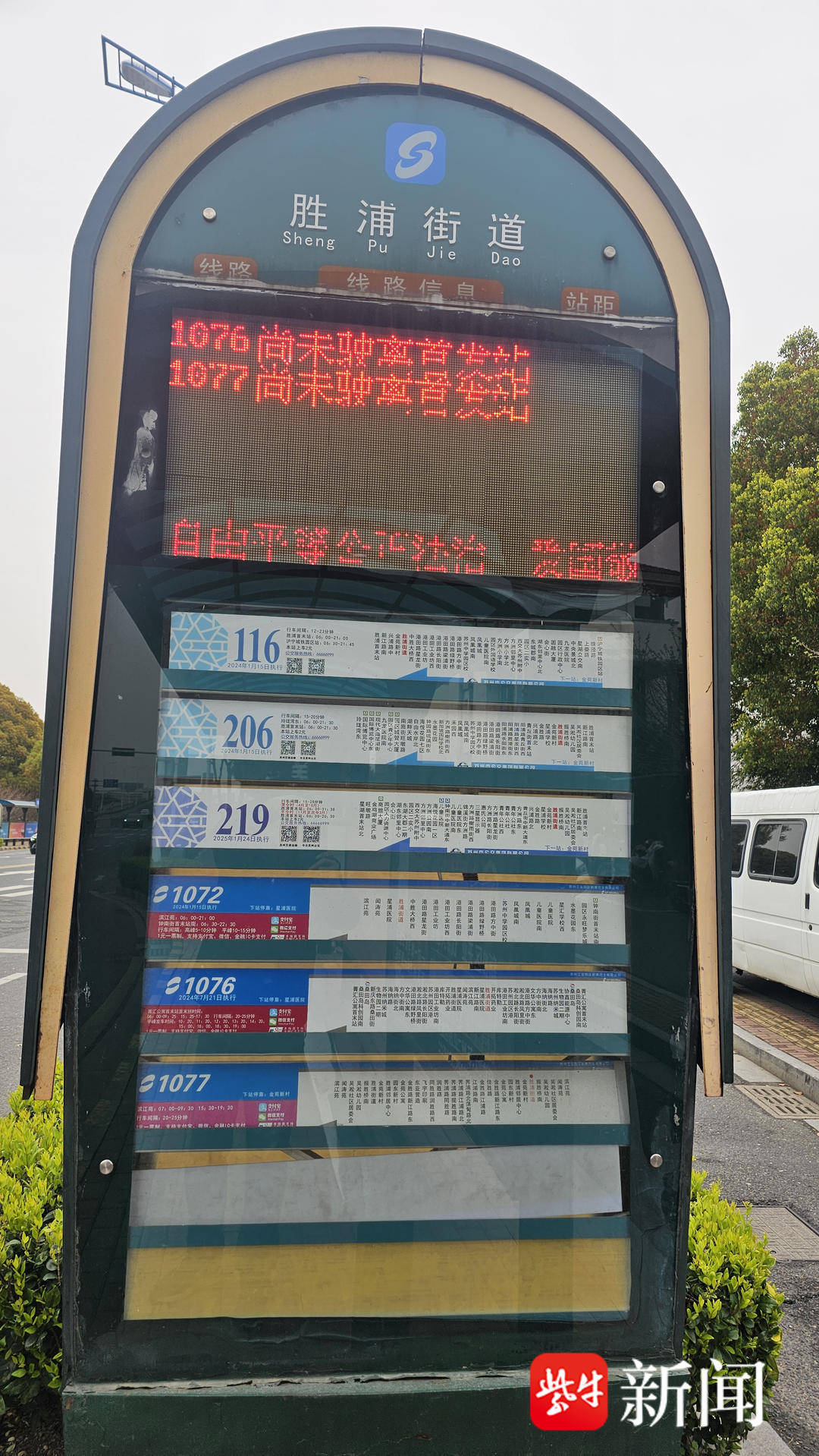 紫牛问政│市民投诉苏州园区公交平峰延长发车间隔 公交公司：正在动态调整，将尽快更新站牌