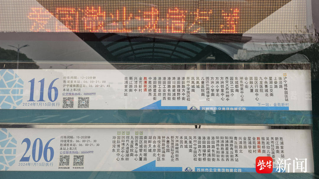 紫牛问政│市民投诉苏州园区公交平峰延长发车间隔 公交公司：正在动态调整，将尽快更新站牌