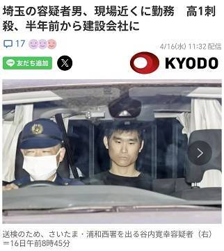 日本15岁女高中生当街被害！24岁凶手拖着血迹走了1公里，竟无人报警？当地披露详情→