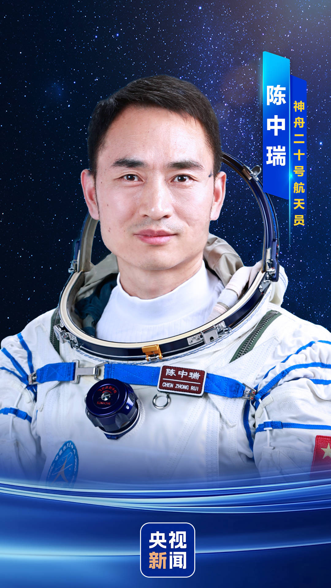 神舟二十号航天员乘组确定 将在“中国航天日”赴太空“出差”