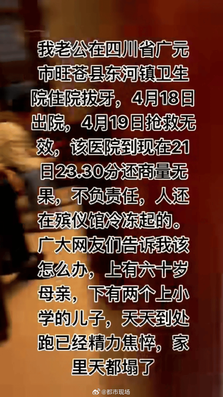 四川一女子称31岁丈夫拔牙后身亡，当地卫健局：正在进行医疗鉴定
