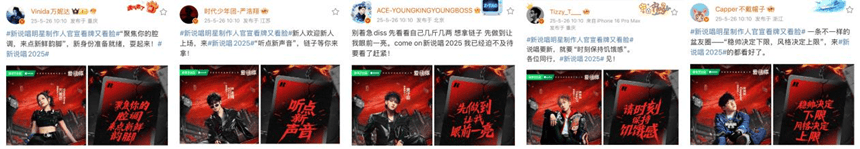哈圈洗牌，新人上场！爱奇艺《新说唱2025》明星制作人正式官宣