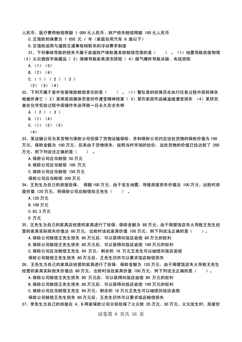 理财规划师试题(理财规划师考试题库)