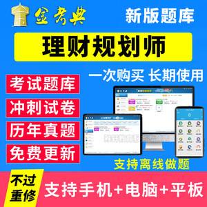 理财规划师试题(理财规划师考试题库)