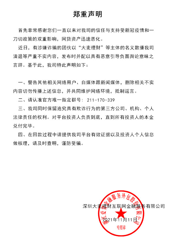 大麦理财(大麦理财判决结果)
