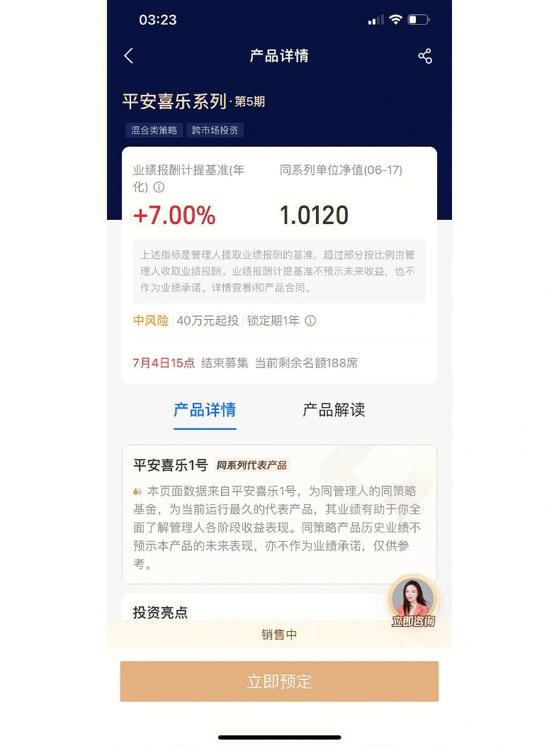 平安理财宝(平安理财宝理财)