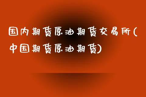 理财期货(理财基金期货)