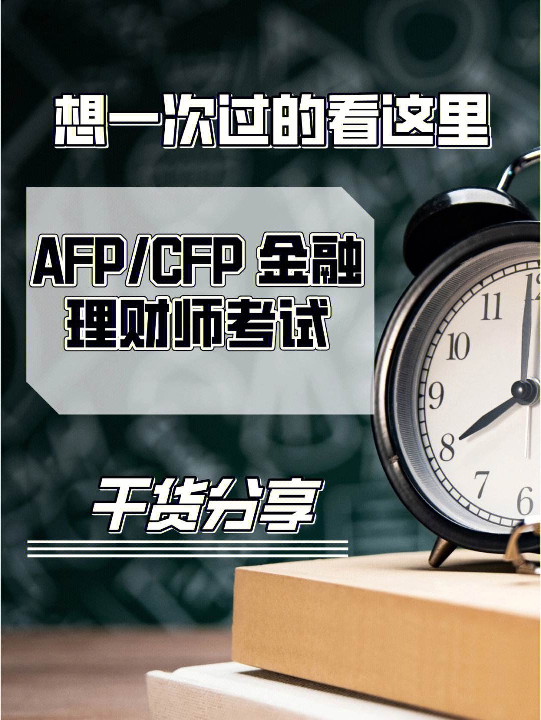 afp理财(AFP理财师证书)