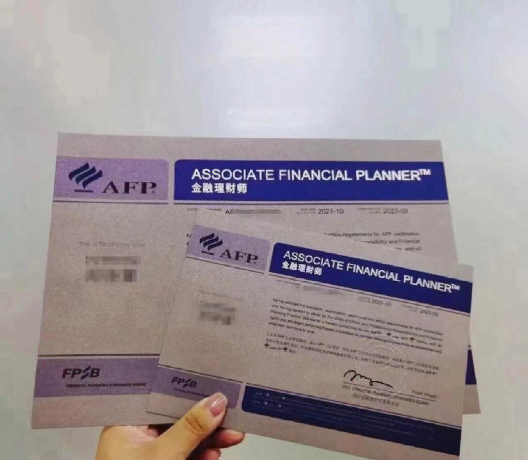 afp理财(AFP理财师证书)