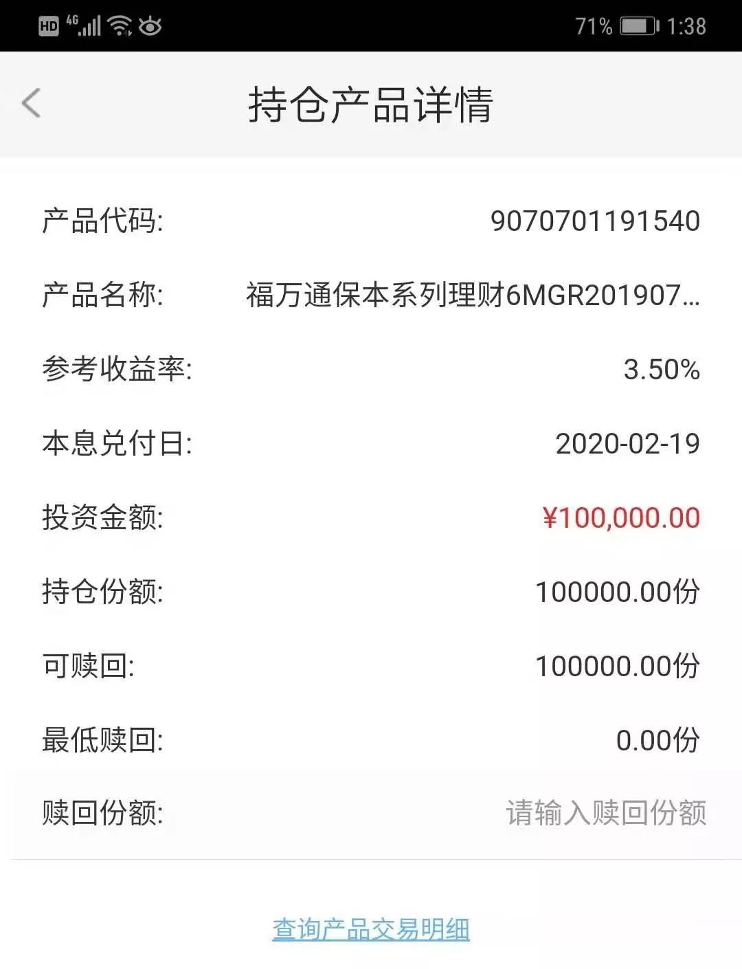理财冻结(理财冻结资金可以解冻吗)