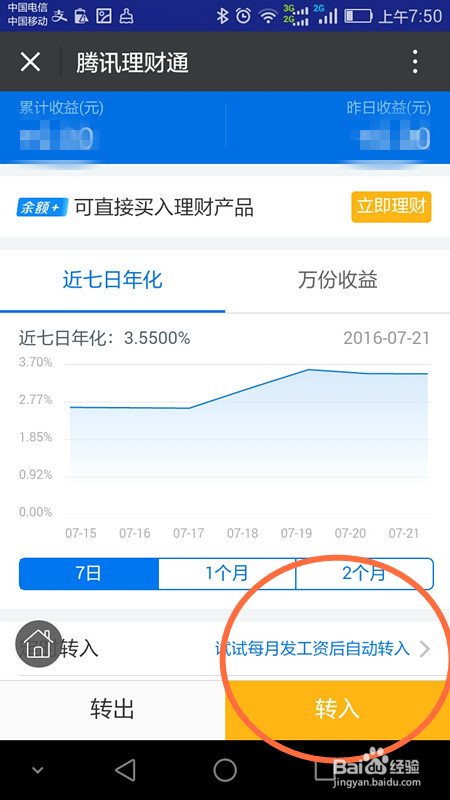 理财通限额(理财通转出到银行卡每日限额)