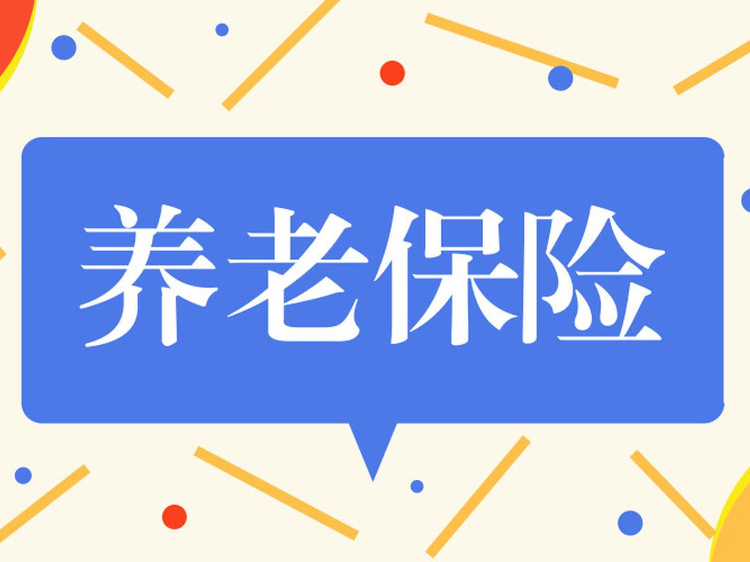 理财养老保险(理财养老保险有什么好处)