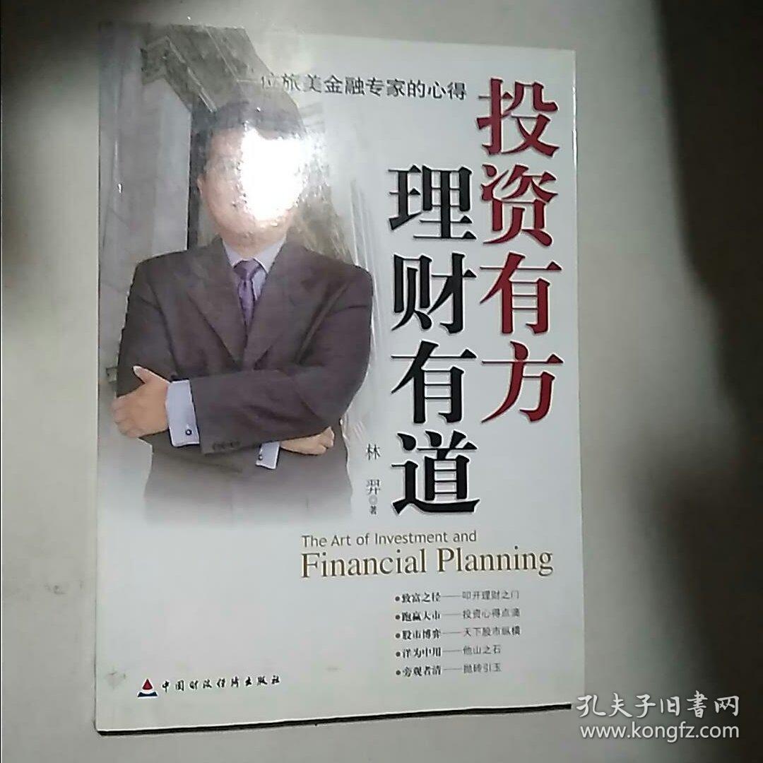 投资理财心得(投资理财心得体会400字)