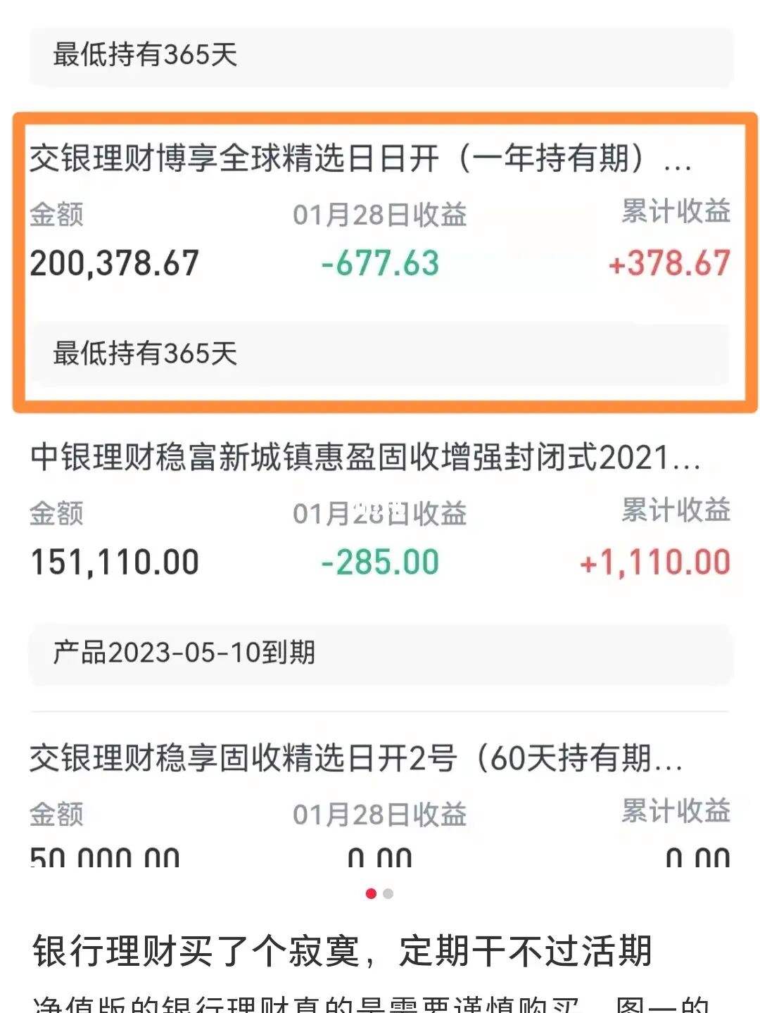 银行理财到期(银行理财到期了当天就能出来吗)