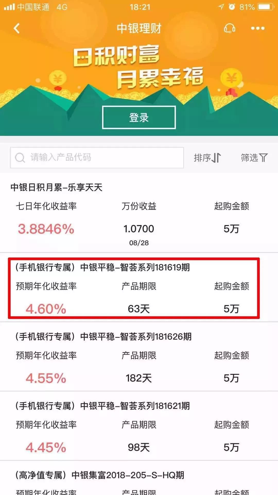 全国理财排名(银行理财收益排行榜前十名)