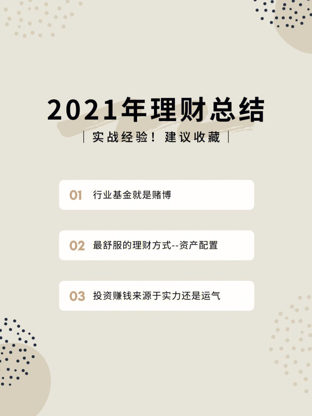 理财类型(金鸡倒立,打一理财类型)