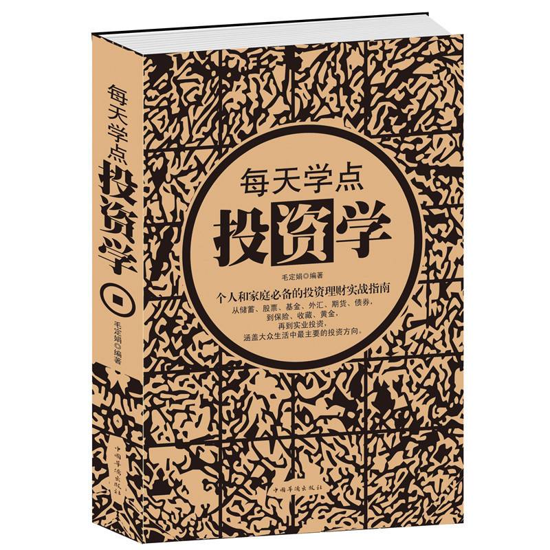 投资理财学(投资理财学的两大基石)