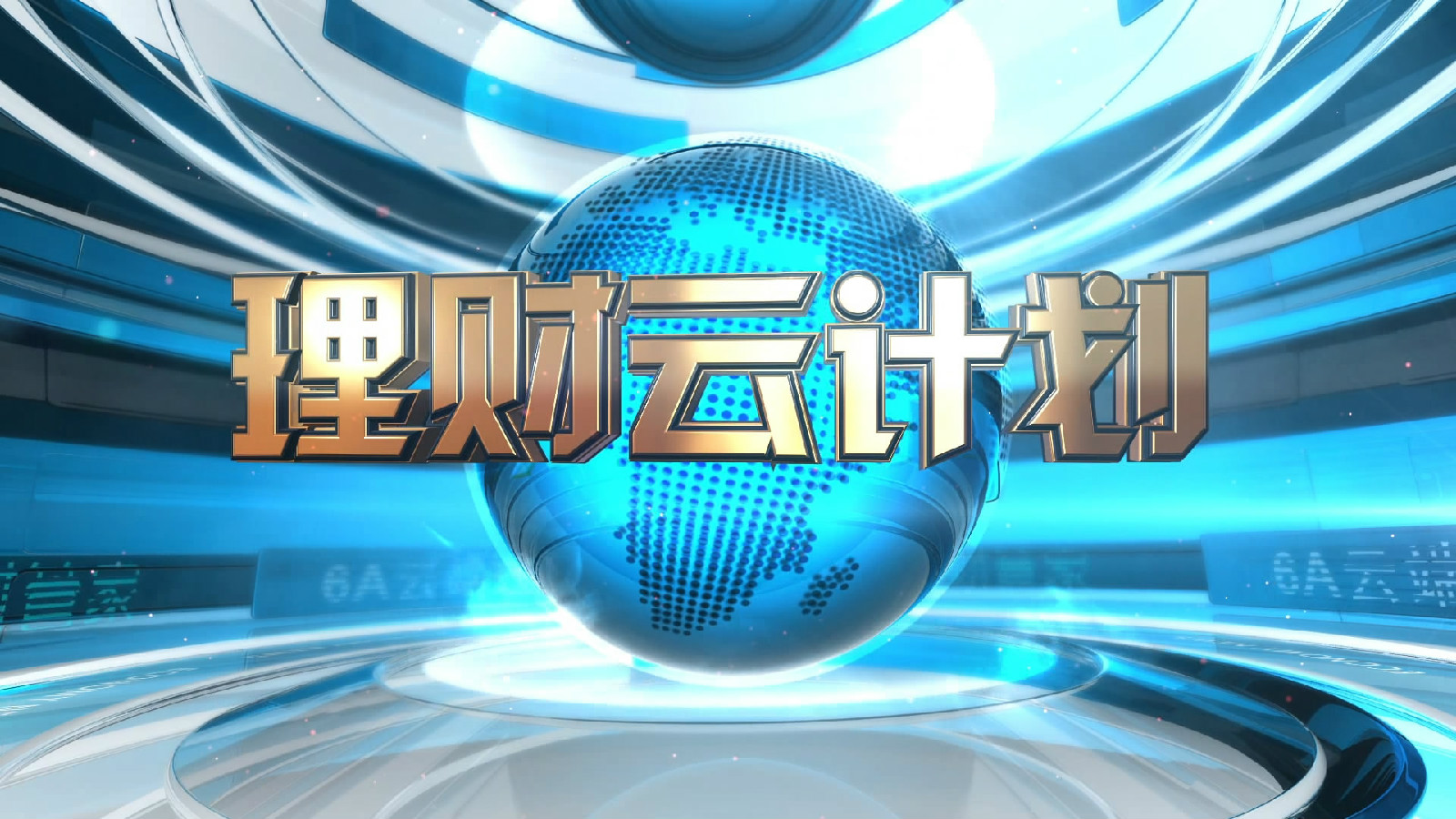 包含广东理财的词条