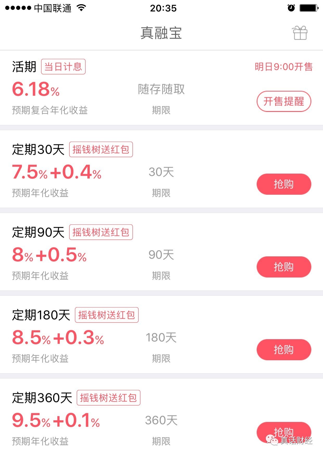 银行余额理财(银行余额理财产品)