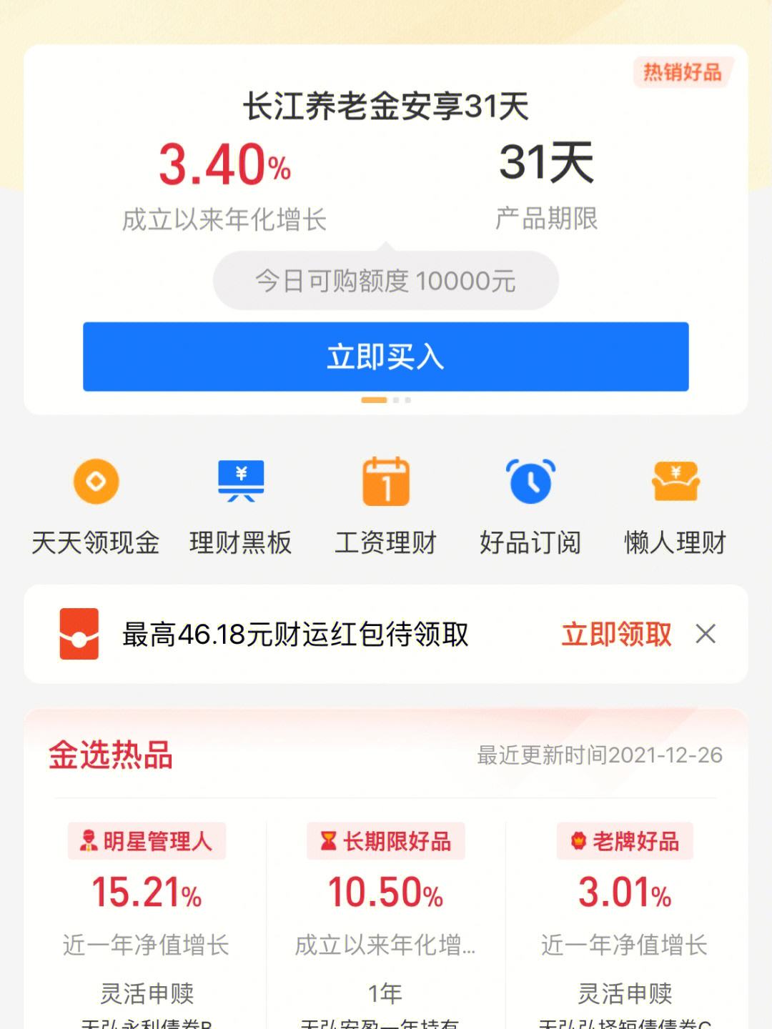 支付宝理财怎么样(最近理财产品可以买吗)