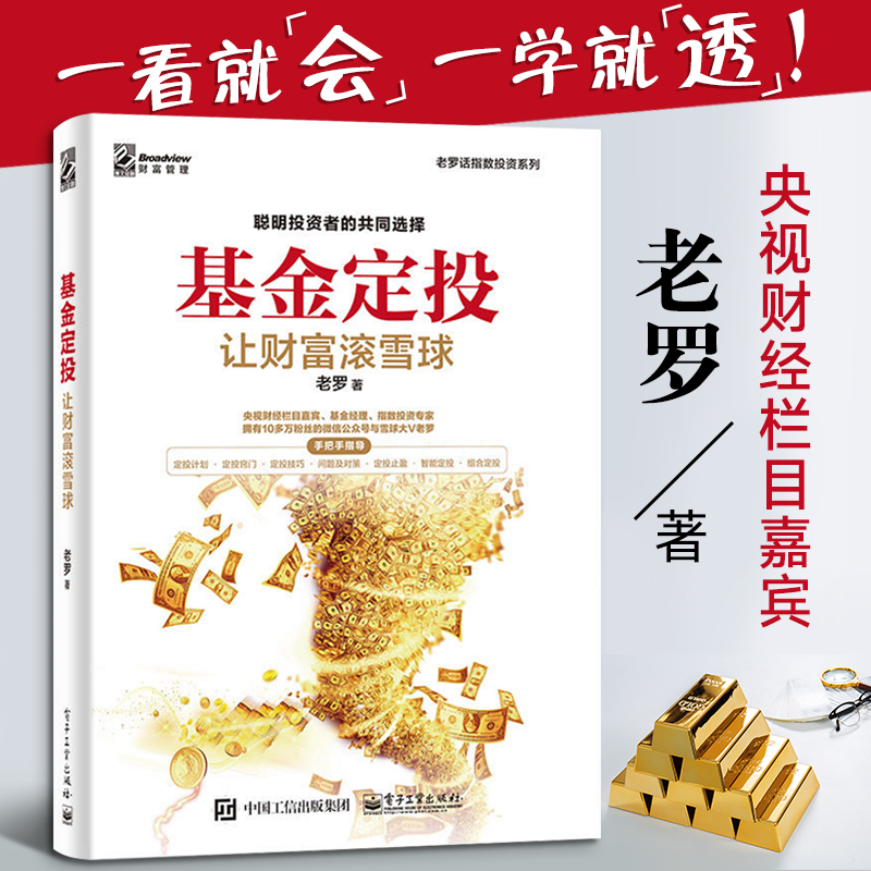 滚雪球理财(滚雪球理财官网)