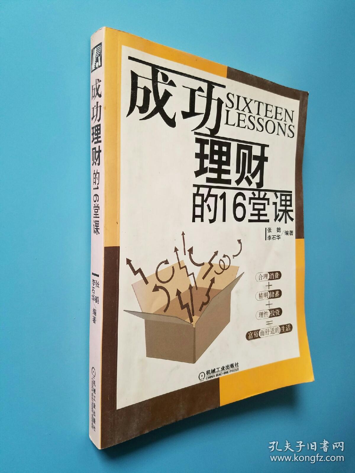 成功理财(穷人存钱最佳方法)