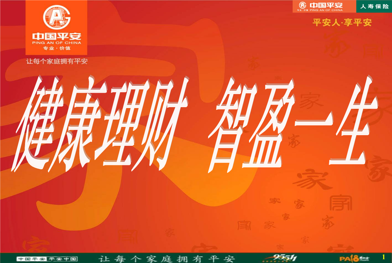 平安保险理财产品(平安保险理财产品一览)