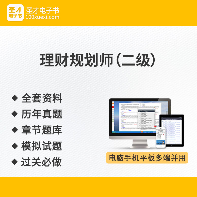 理财规划师试题(理财规划师试题答案免费)