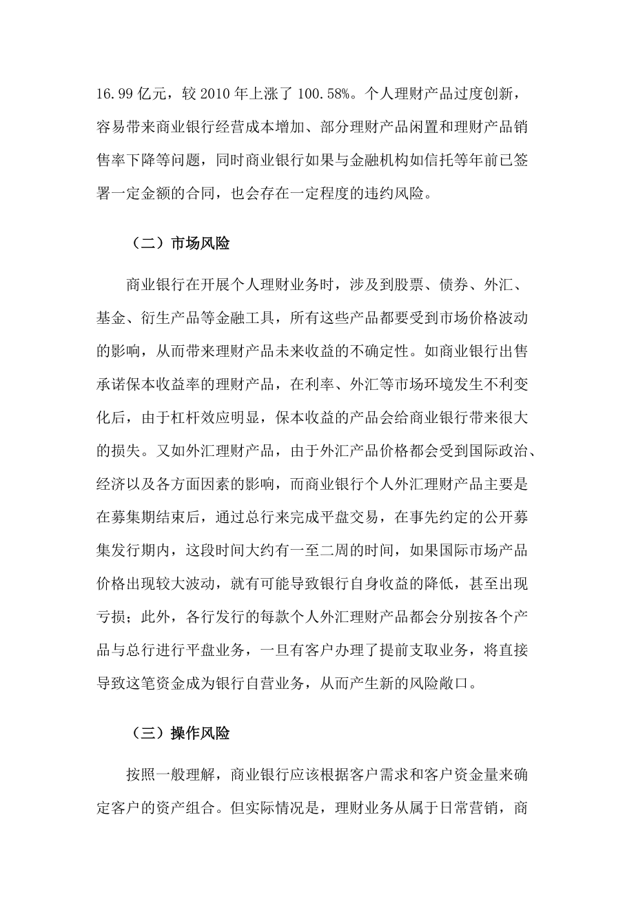 银行理财产品的风险(银行理财产品的风险评估怎样答题)