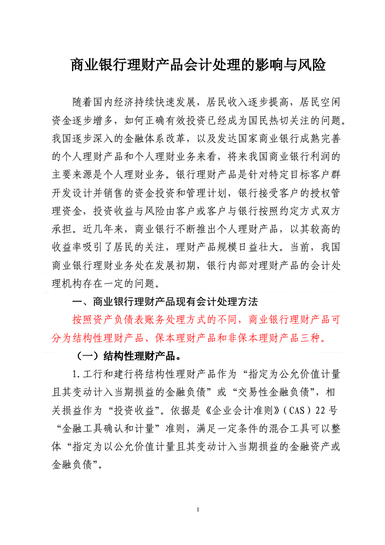 银行理财产品的风险(银行理财产品的风险评估怎样答题)