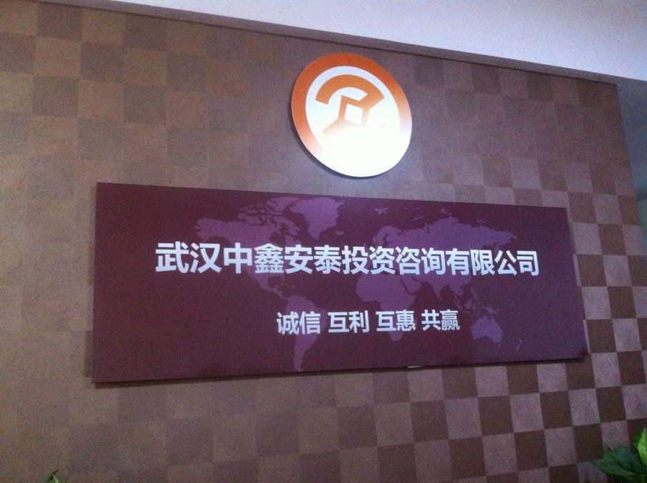 武汉理财的简单介绍