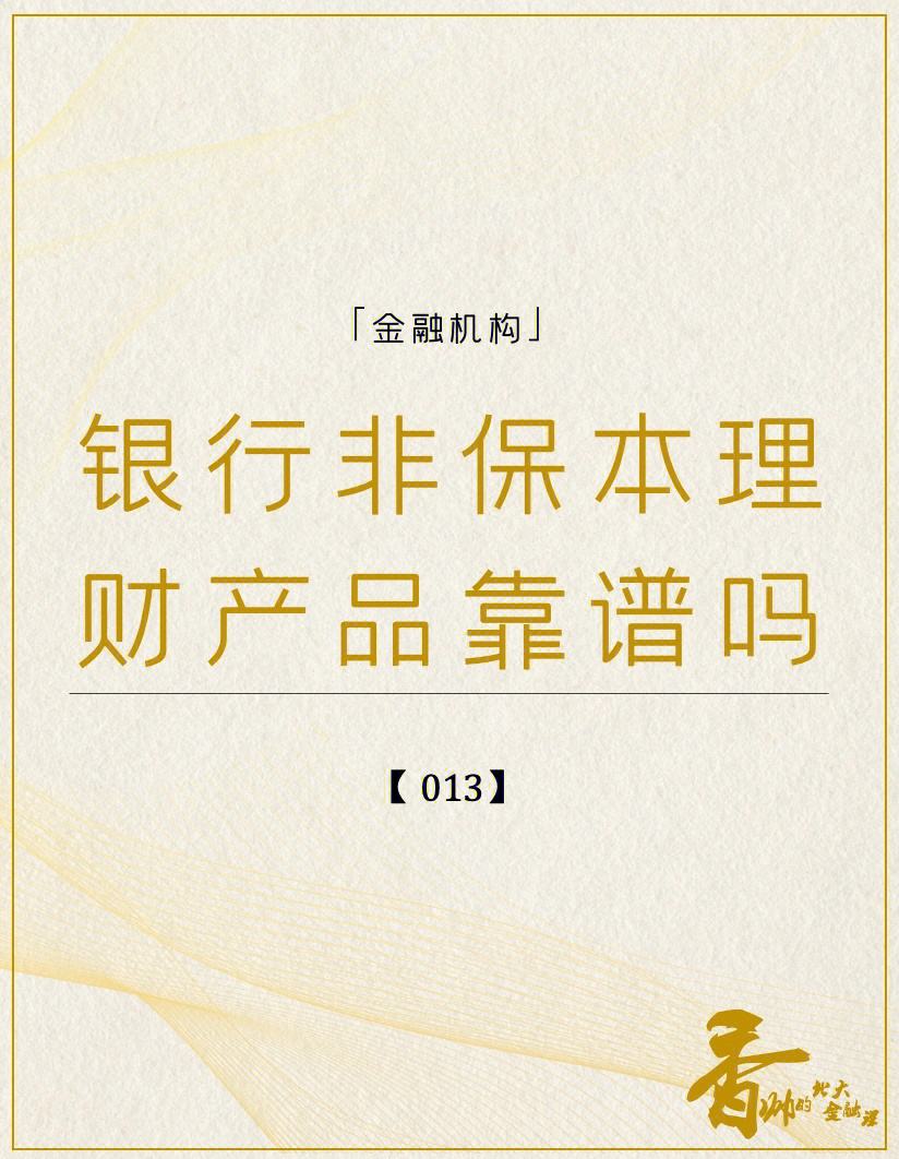 保本理财怎么样(保本理财叫什么名字)