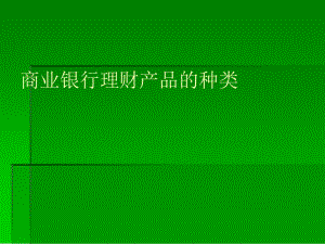 理财的类型(理财类型净值是什么)