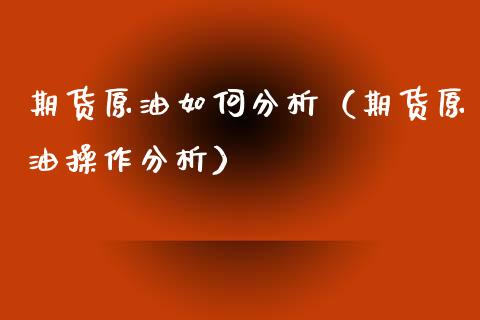 理财原油(理财原油宝)