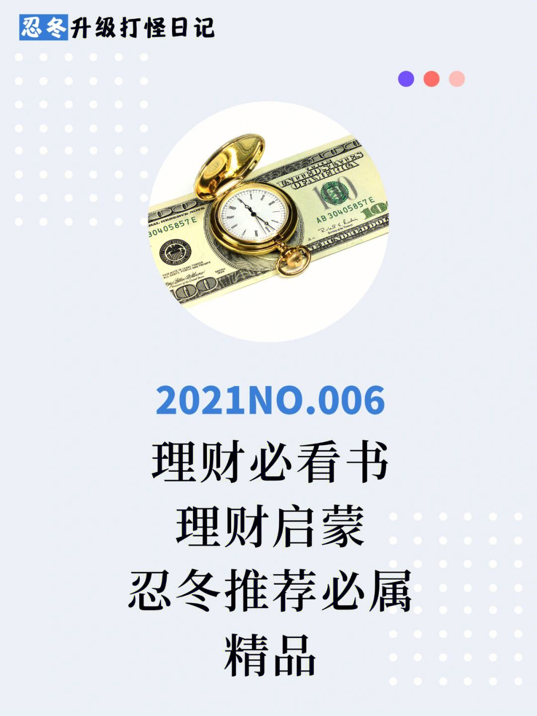 关于理财的书(关于理财的书喜马拉雅)