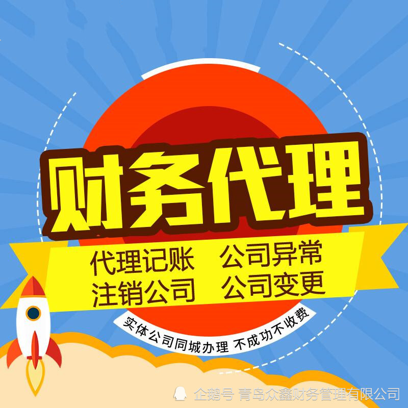 代理财务记账公司(代理财务记账公司跑路怎么处理的)