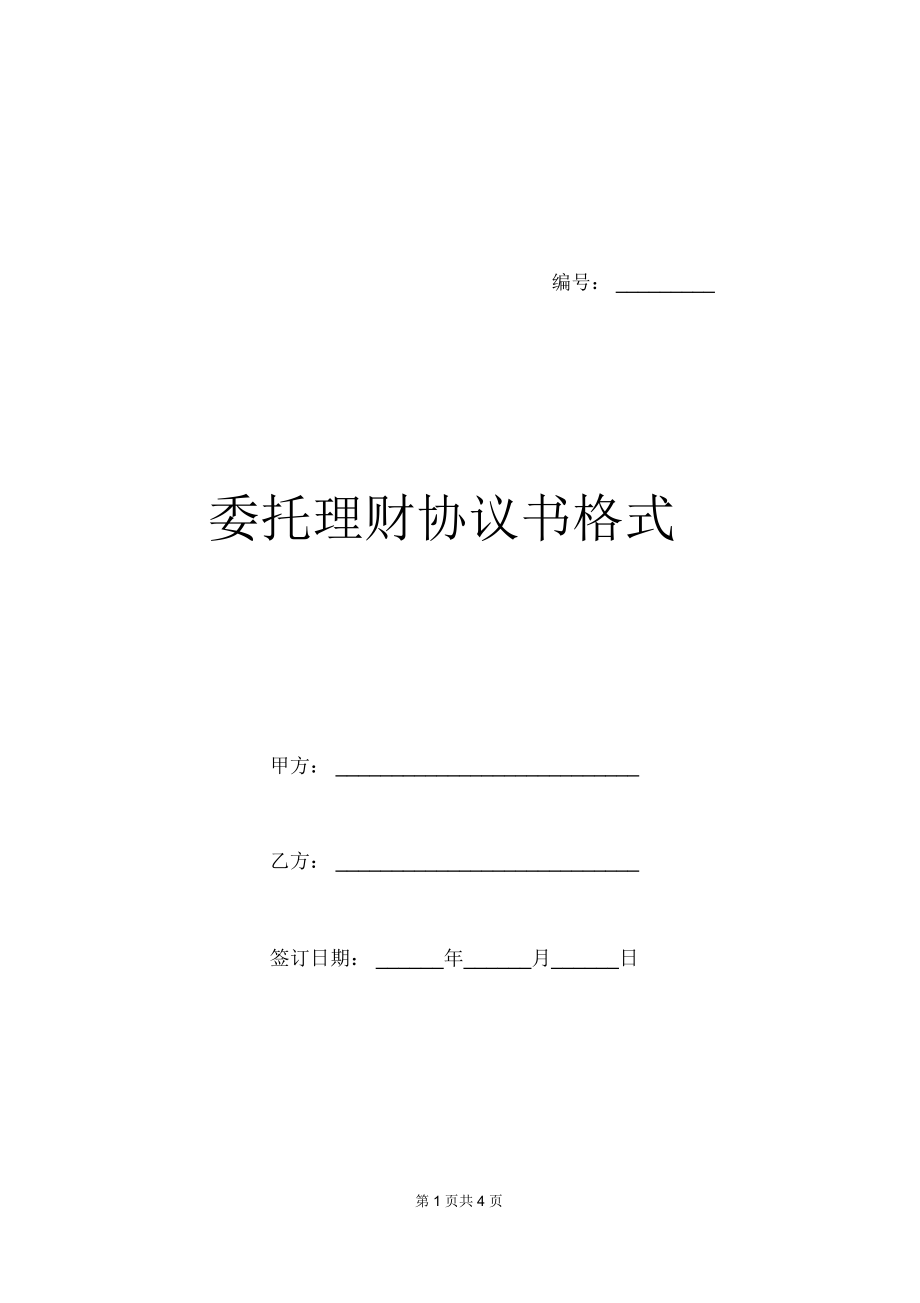 理财格式(理财模板表格)