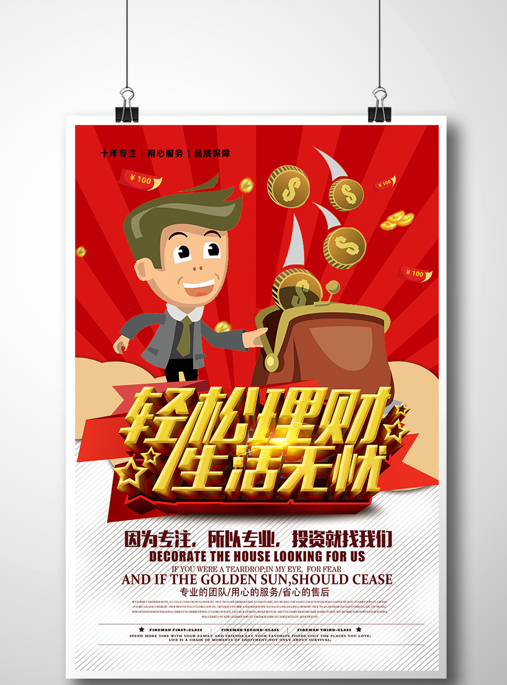 投资理财广告(投资理财广告视频大全)