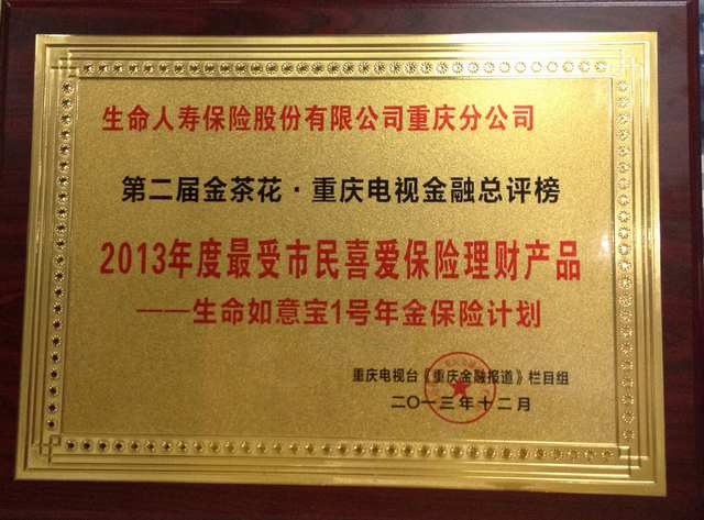 生命人寿理财(生命人寿理财三号年金保险万能型几年取)