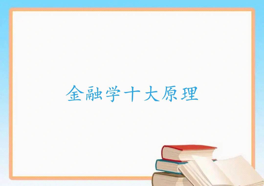 理财的原理(理财原理 心得)