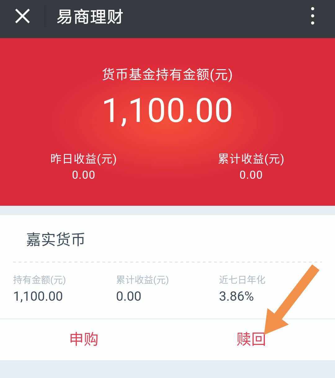银行理财怎么赎回(银行理财亏损如何追回本金)
