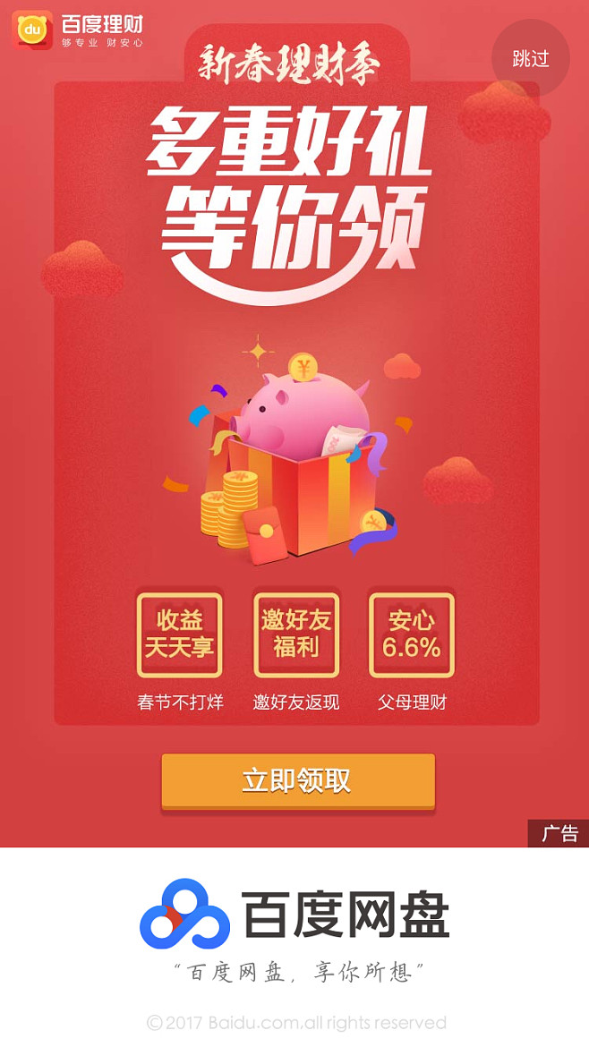 百度理财安全的吗(微信理财通安全可靠吗)