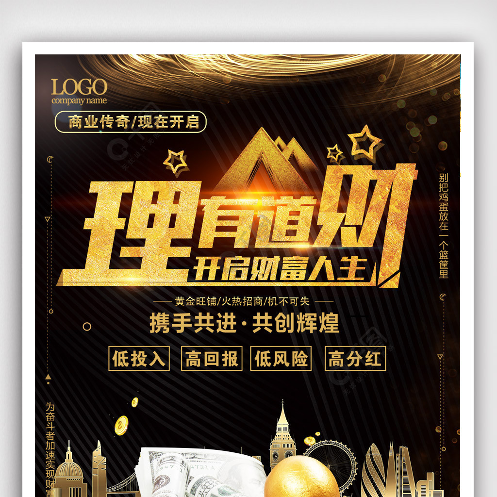 投资理财广告(投资理财广告宣传语)