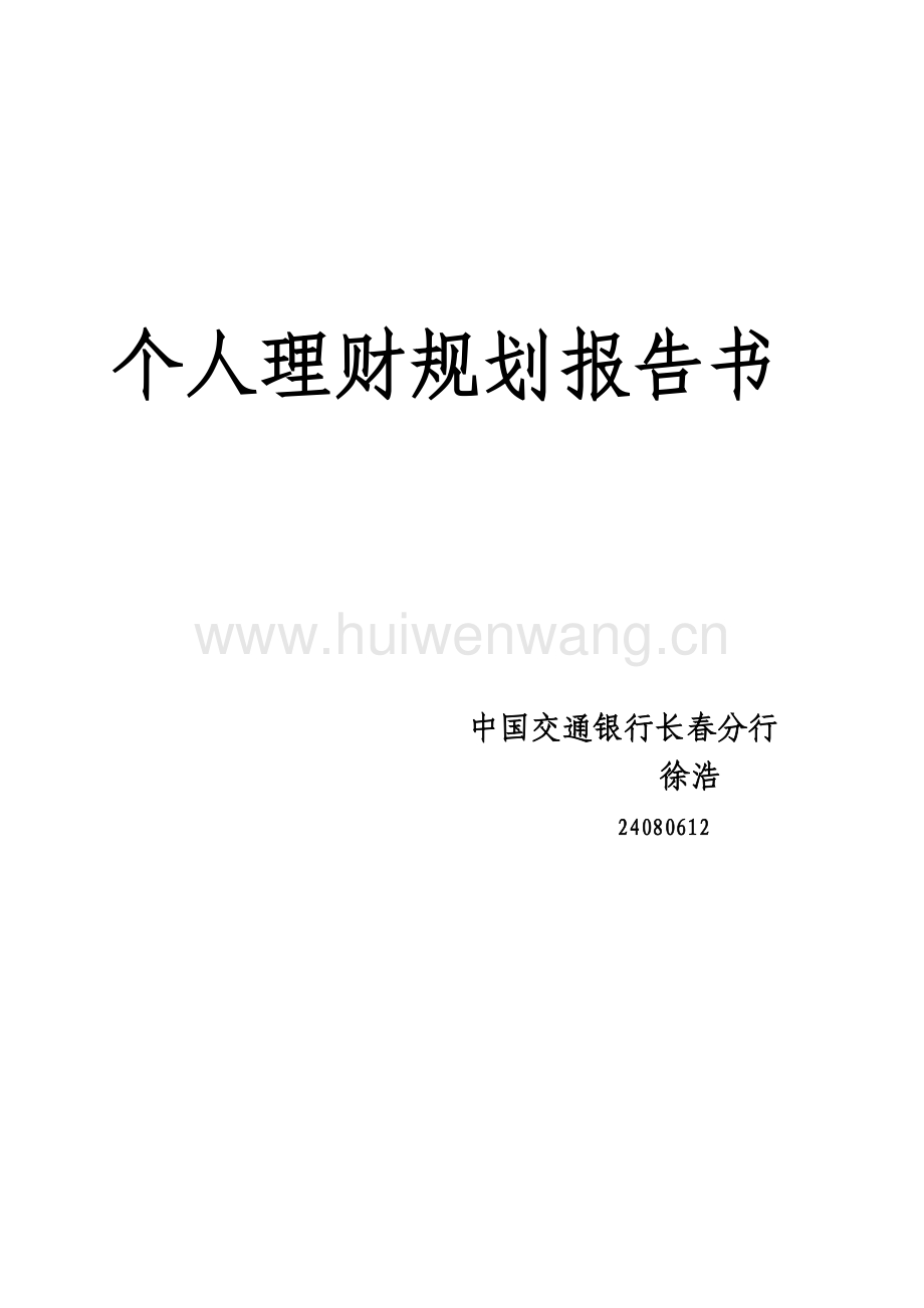 银行个人理财业务(锦州银行个人理财业务)